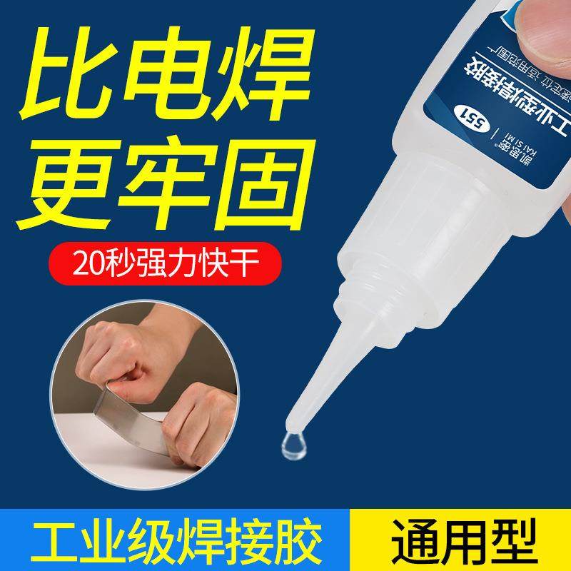 551工业型焊接胶水 强力快干剂结构胶瞬干粘合金属牢固厂家