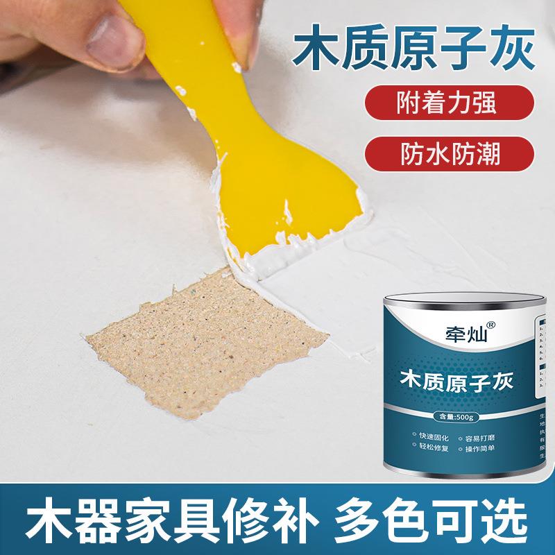 木质原子灰快干防水木器家具划痕桌面破损裂缝修补漆填补洞腻子膏