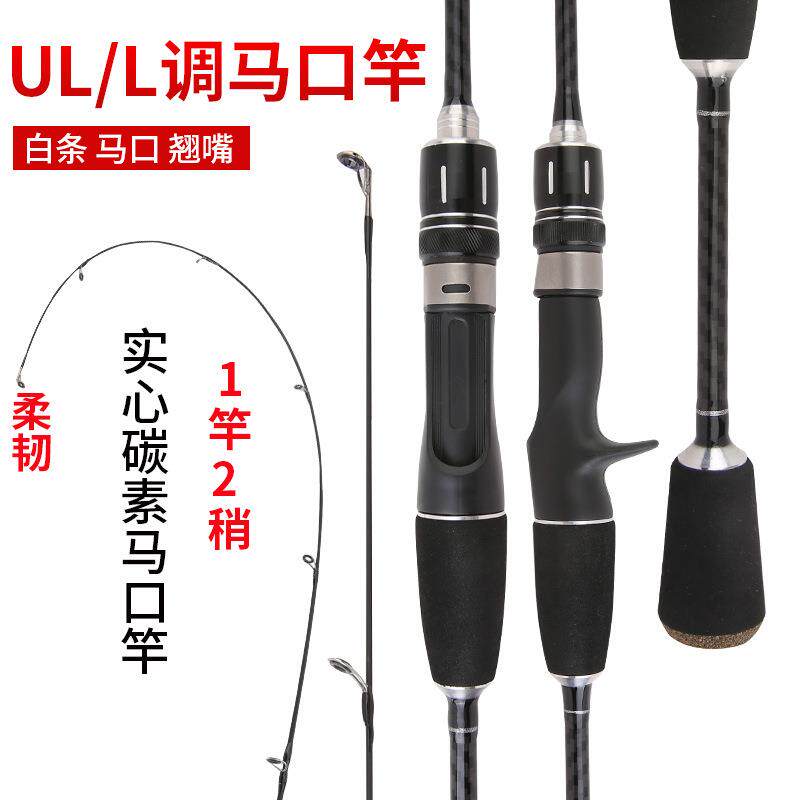 UL/L双稍马口碳素 路亚马口杆微物杆实心竿稍跨境货源套装销售