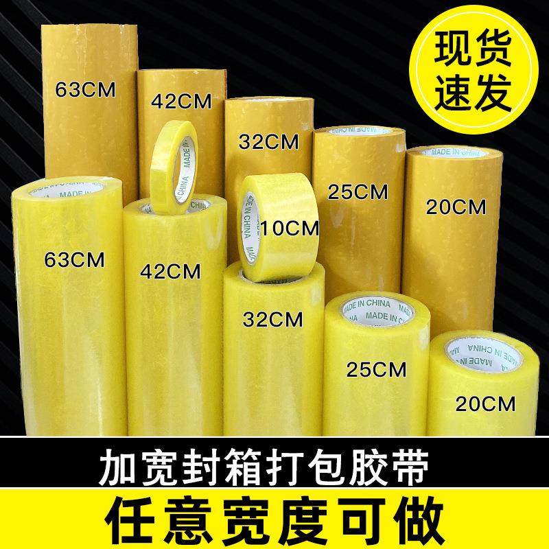 加宽透明胶带跨境封箱缠绕黄色大胶带10cm 60cm封口胶纸厂家
