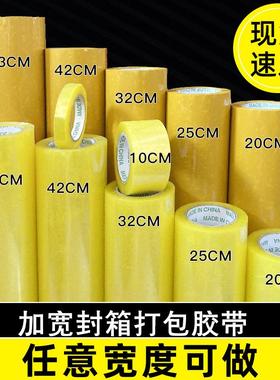 加宽透明胶带跨境封箱缠绕黄色大胶带10cm 60cm封口胶纸厂家