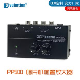 PP500 唱片机前置放大器 黑胶唱盘放大器 前置唱放转盘音量控