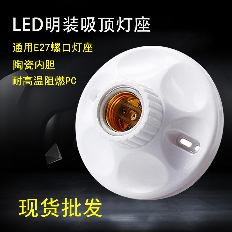 厂家直销led 陶瓷灯头E27螺口灯座 明装吸顶灯头 现货