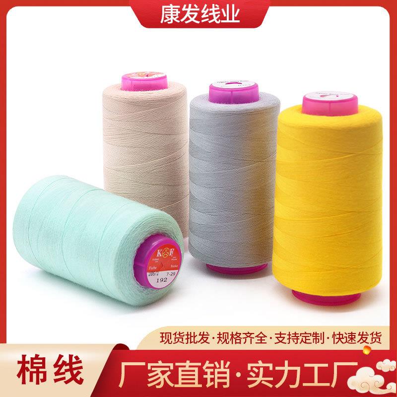 402涤纶缝衣线 2800码平车拷边线sp缝纫线服装缝纫机线宝塔线棉线