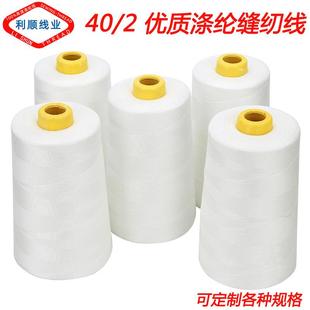 500g黑白一斤高速缝纫机线平车线锁边线 402缝纫线足量