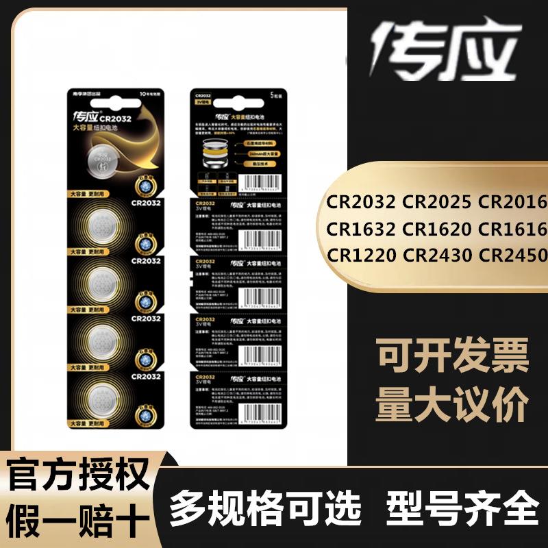 传应CR2032CR1632CR243023A27A纽扣电池汽车钥匙遥控器3V电池