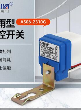 自动感光控制器路灯控制器AS06-2310G全自动路灯感应开关光控开关