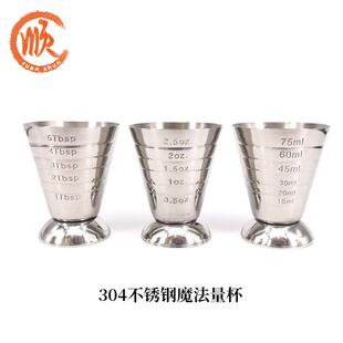 304魔法量杯 75ml调酒杯 不锈钢带三种刻度量环 盎司杯 安士杯