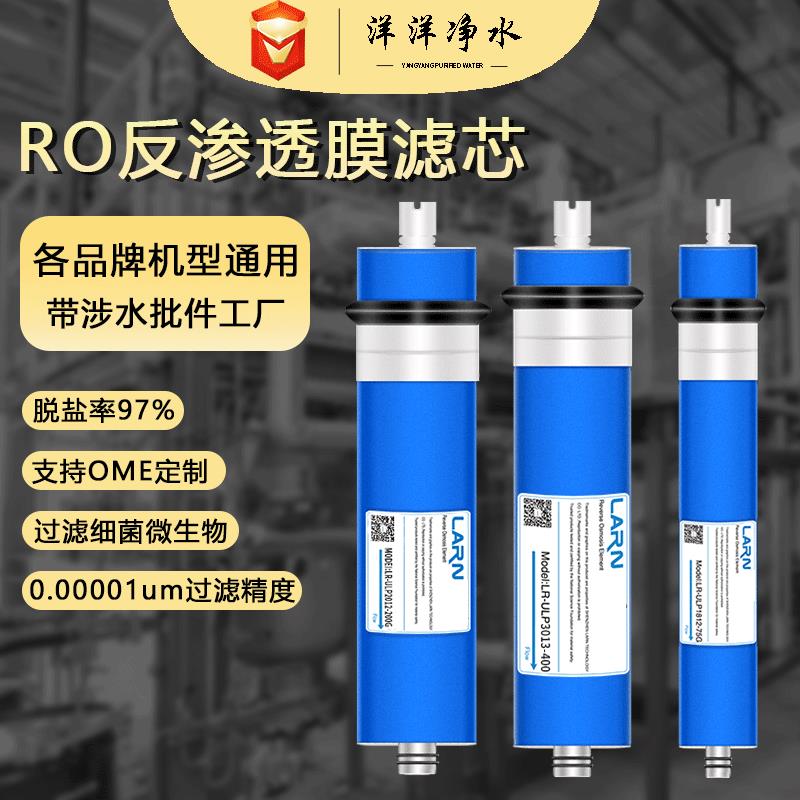 净水器RO膜反渗透滤芯75G/100G/400G节水抗污染RO膜通用厂家直供