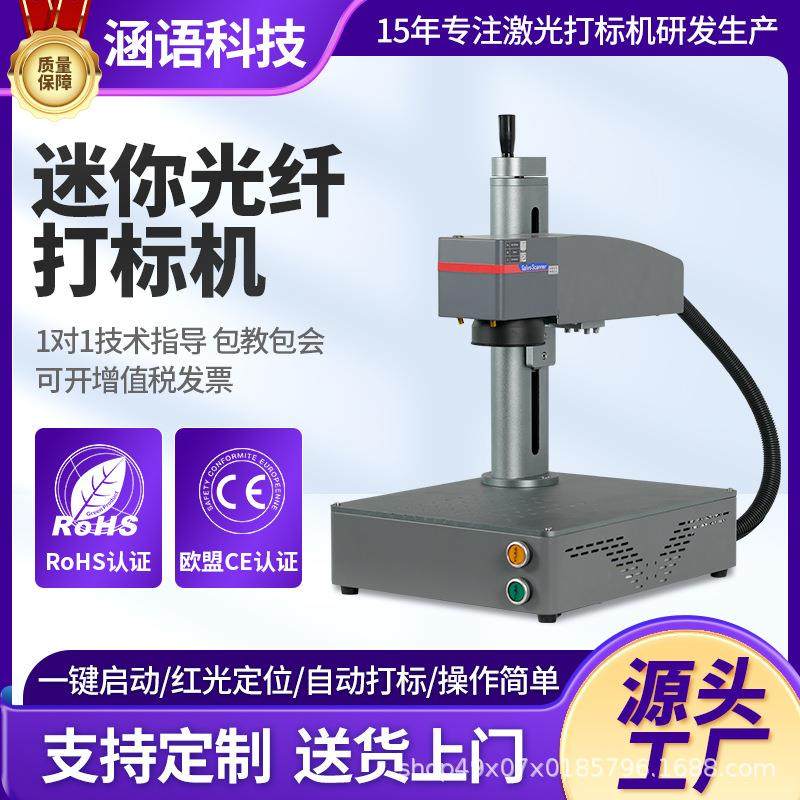 迷你金属光纤激光打标机不锈钢标牌五金刻字机小型钥匙扣镭雕机