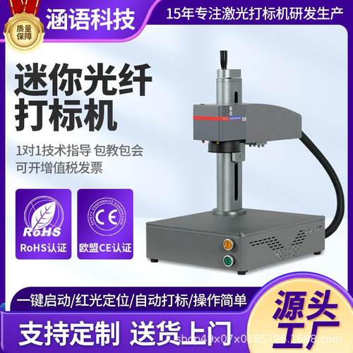 迷你金属光纤激光打标机不锈钢标牌五金刻字机小型钥匙扣镭雕机
