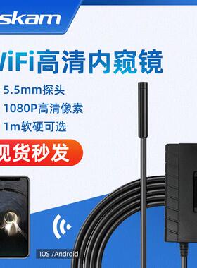 新款高清1080Pwifi内窥镜5.5mm防水工业内窥镜wifi无线一体内窥镜