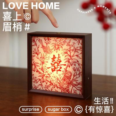 喜字相框灯摆件结婚装饰婚房布置客厅卧室新房新婚夜灯送新人礼品