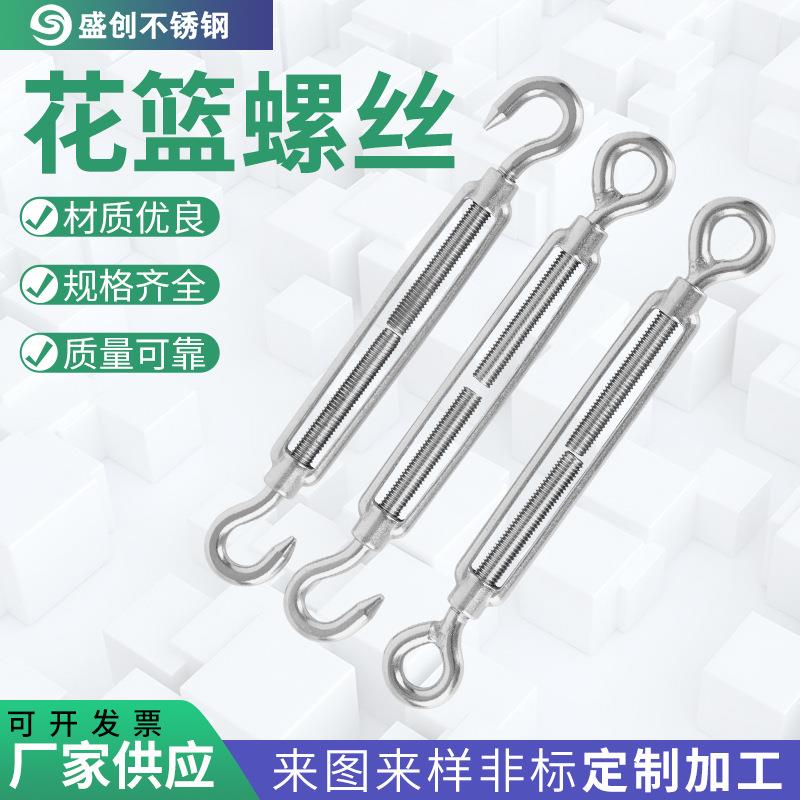 304不锈钢花篮螺丝钩圈OC型收紧器花兰