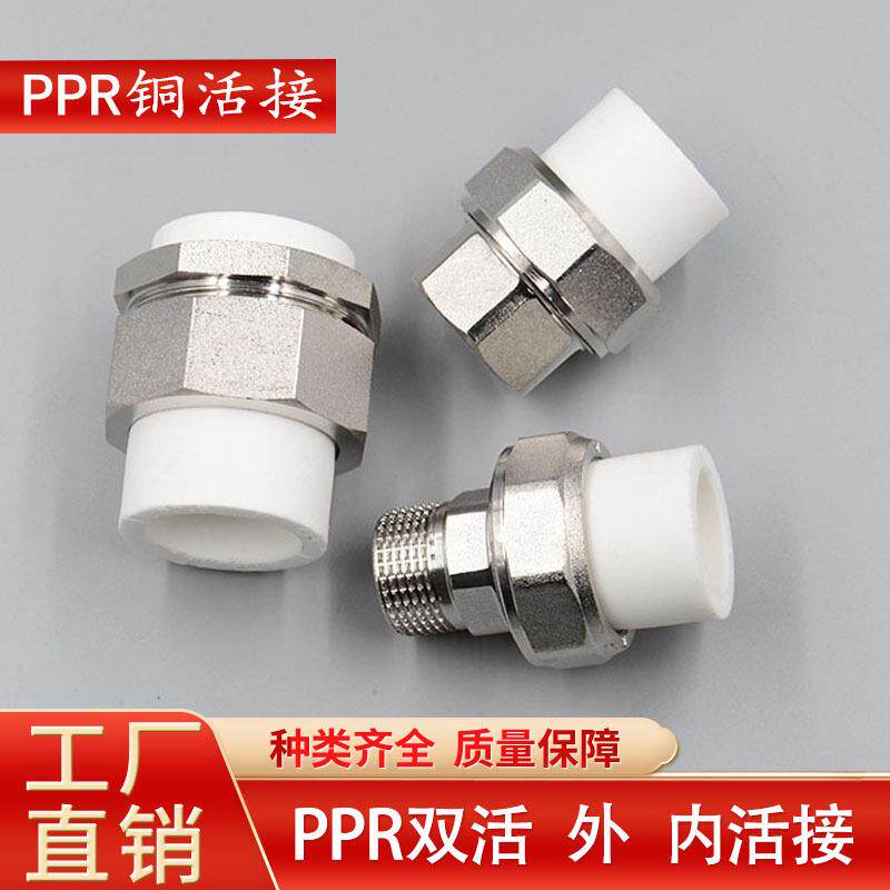 外内丝铜活接PPR管件热熔水管 4分6分1寸20 25 32 40双头活动