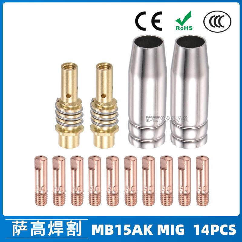 跨境15AK保护嘴二保焊枪配件保护套15AK导电嘴保护咀导电咀 14PCS