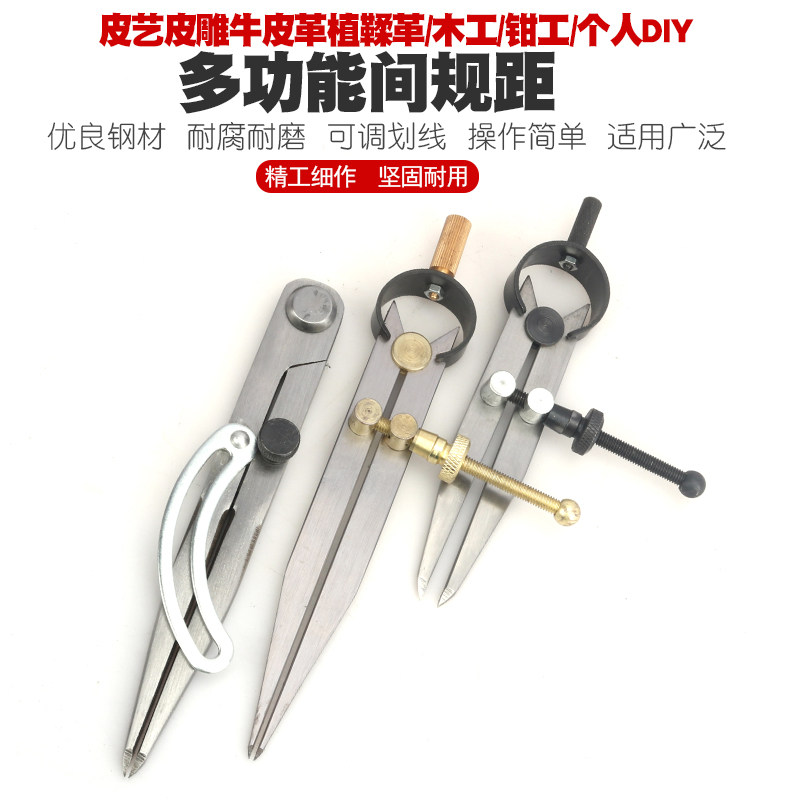 皮革皮具间距规画圆工具边线器划圆圆规划线规压线压边器钳工划规