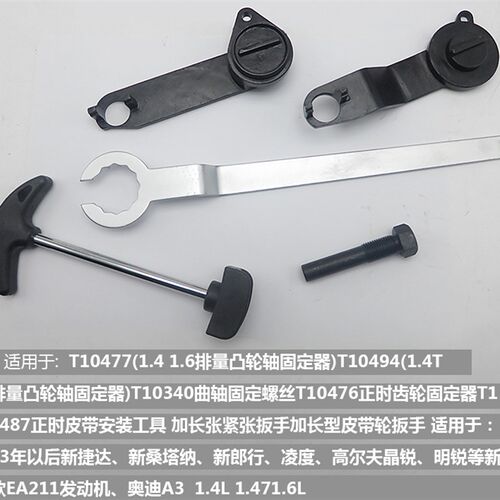 新捷达桑塔纳朗逸大众奥迪斯柯达1.4/1.4T/1.6皮带正时工具EA211