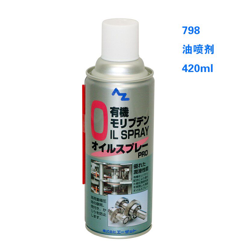 AZ有机二硫化钼润滑油脂 防卡咬抗磨喷剂日本进口789/794/798