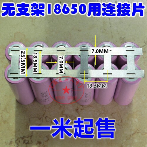 优质0.15*25MM二并镀镍钢带无支架款18650电池连接片冲孔连接镍片