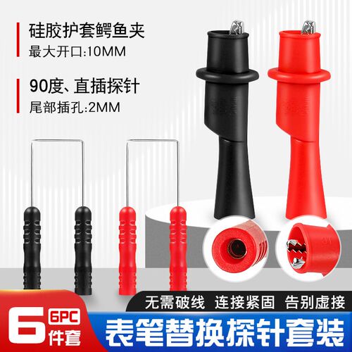 万用表替换针探针延长测试鳄鱼夹免刺破汽车电路线路检测表笔工具