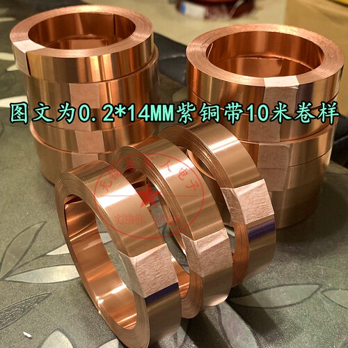 T2高纯紫铜动力电池连接无冲铜条32650冲孔 发热涂料连接导电铜带