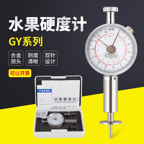GY-1指针式水果硬度计手持式数显式果实成熟度测试仪支架GY-2GY-3