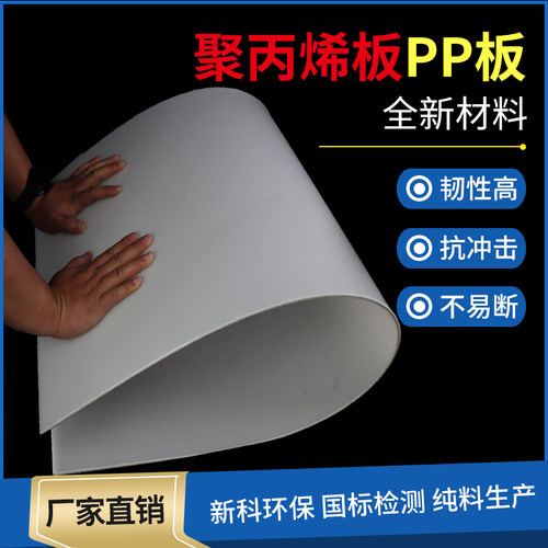 pp板食品级白色防水硬塑料板材隔板猪肉台软pe四氟板尼龙胶板加工
