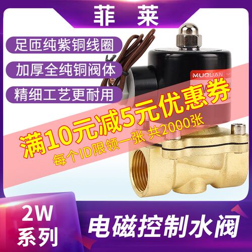 全铜常闭电磁阀水阀2W进水水用开关阀DC24 AC220V 2 3 4 6分1 2寸