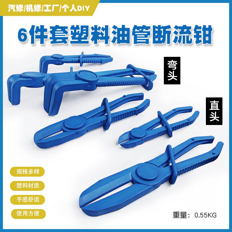6件塑料油管断流钳子汽车刹车空调水管抽油管封口钳油管夹子工具图片