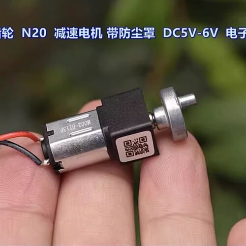 全金属齿轮 N20 精密减速电机 带防尘罩 DC5V-6V 电子锁电机