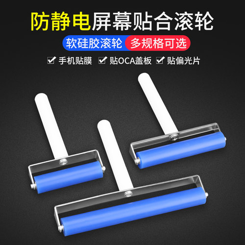 手机贴膜滚轮 压屏除尘工具硅胶滚筒OCA干胶偏光屏幕贴合手动推轮