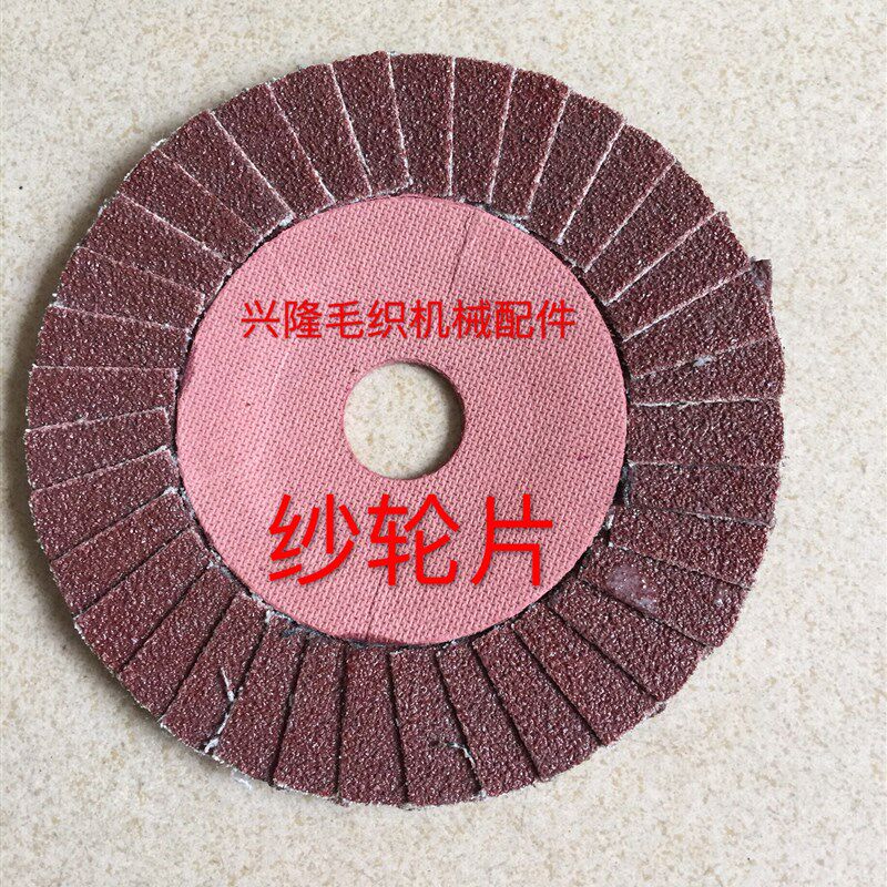 包邮烫衣板专用手磨机 毛织制衣厂烫衣板专用磨边抛光磨机 纱轮片