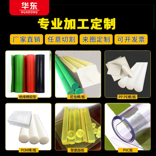橡胶垫尼龙棒胶木棒四氟棒橡胶板pom板PP/PE电木板硅胶板差价补差