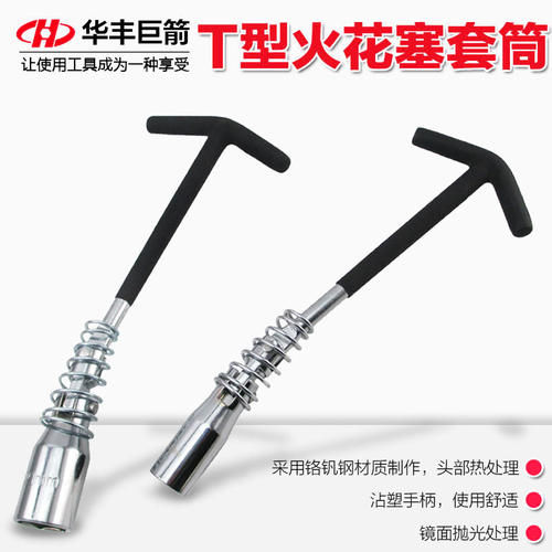 16 21mm汽车火花塞套筒火星扳手火花塞拆卸扳手工具火星套筒扳手
