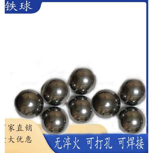实心铁球铁珠可焊接无淬火30mm40mm50mm60mm100mm可加工打孔套丝