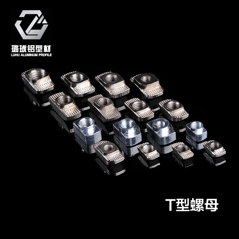 铝型材配件铝合金边框型材配件铝型材连接件T头紧固件T型螺母2020图片