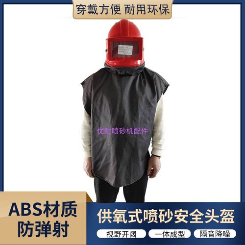 ABS供氧送风调温面罩喷砂帽打沙用头盔双层高清透明护目内外镜片