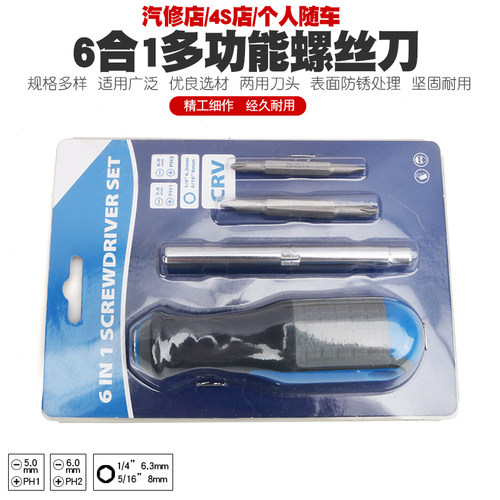 6合1多功能十字一字螺丝刀十字螺丝批起子头一字批嘴批咀改锥工具