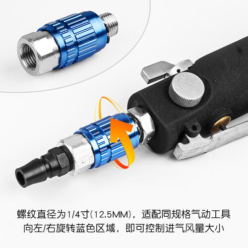 气动工具调速开关风动进气流量调节阀气流阀门调气开关气压调节器