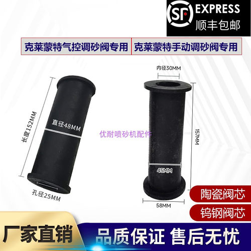 喷砂罐配件气控调砂阀克莱蒙沙阀胶芯衬套船厂克莱蒙特磨料阀胶管