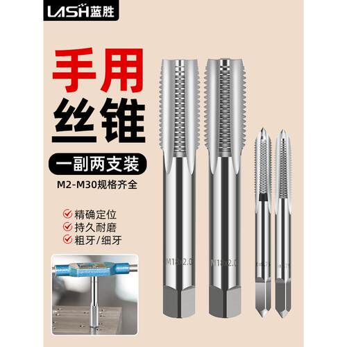手用细牙丝锥板牙丝攻螺纹钻头手动攻丝套装M4M5M6M8M10M12M14M18