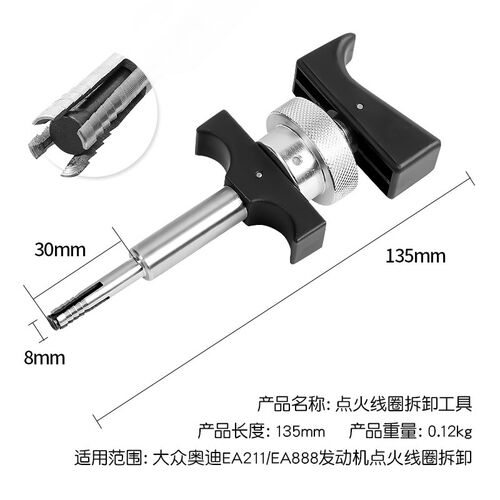 大众奥迪EA888桑塔纳捷达朗逸EA211发动机点火线圈拆卸器拔卸工具