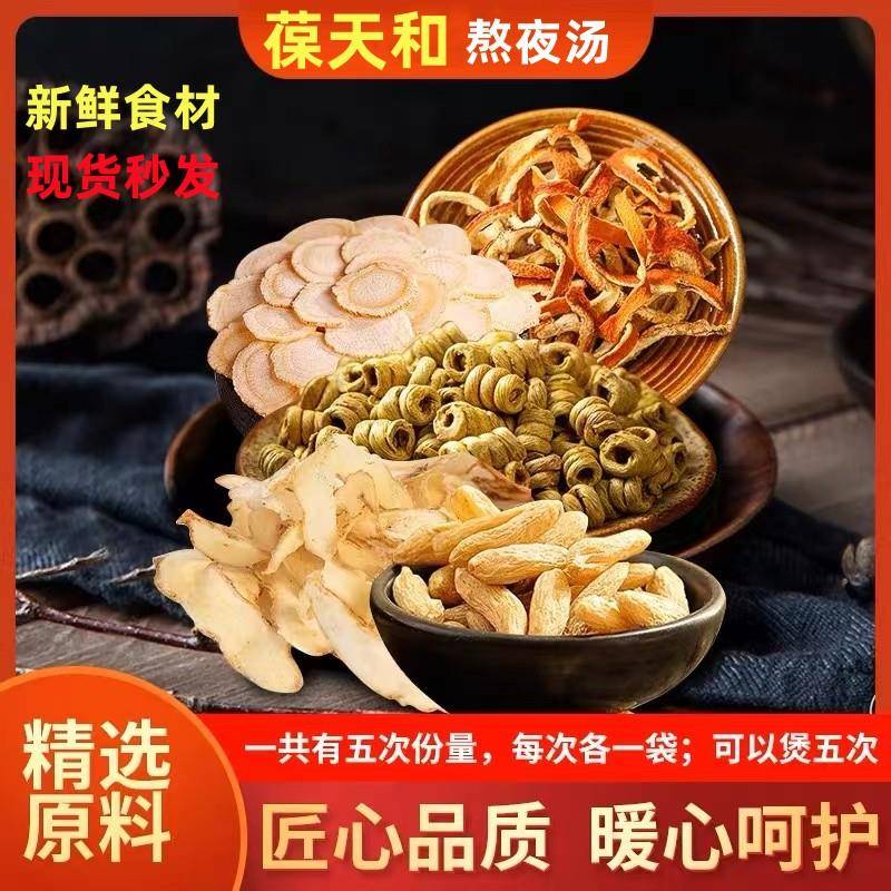 葆天和熬夜汤包石斗西洋参麦冬玉煲汤料抖音同款保天和熬夜养生
