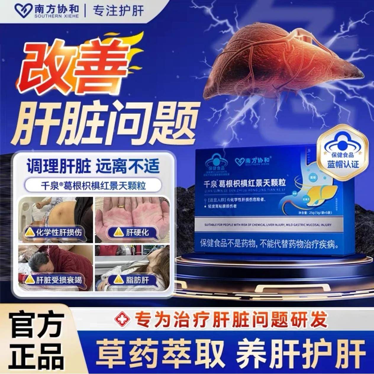 南方协和千泉葛枳椇红景天颗粒消血痣脂肪肝直接转氨酶总胆红素药