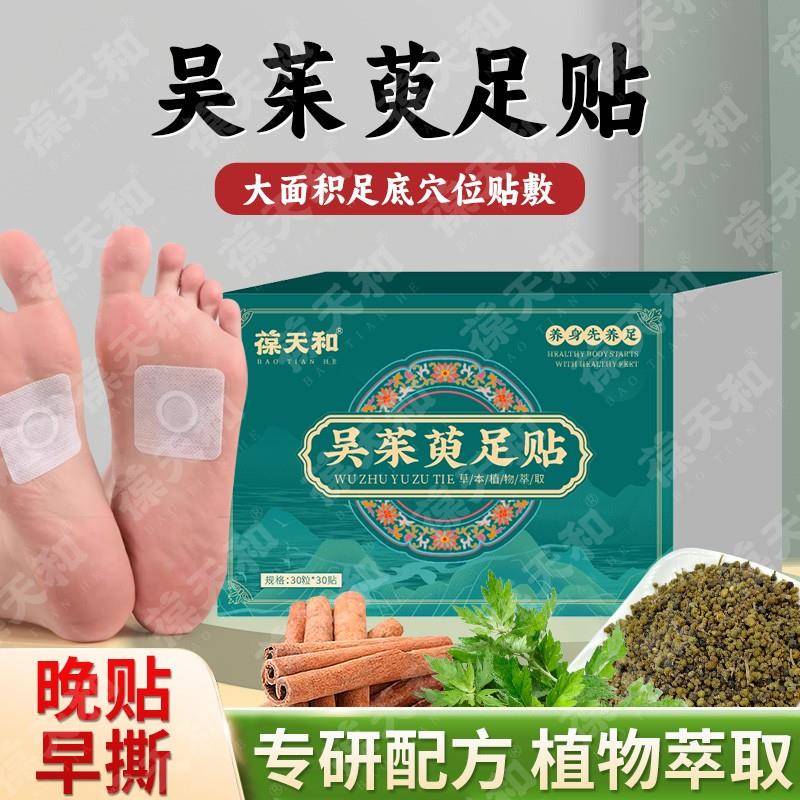 吴茱萸足贴葆天和肉桂足贴官方正品店上热下寒引火下行无湿暖身贴