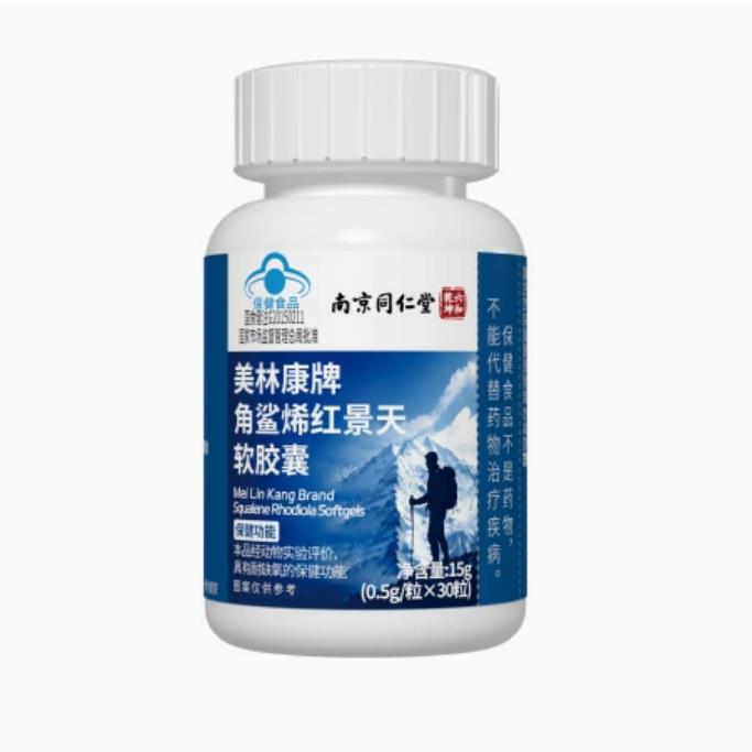 南京同仁堂内廷上用角鲨烯红景天软胶囊男女预防抗高原反应正品
