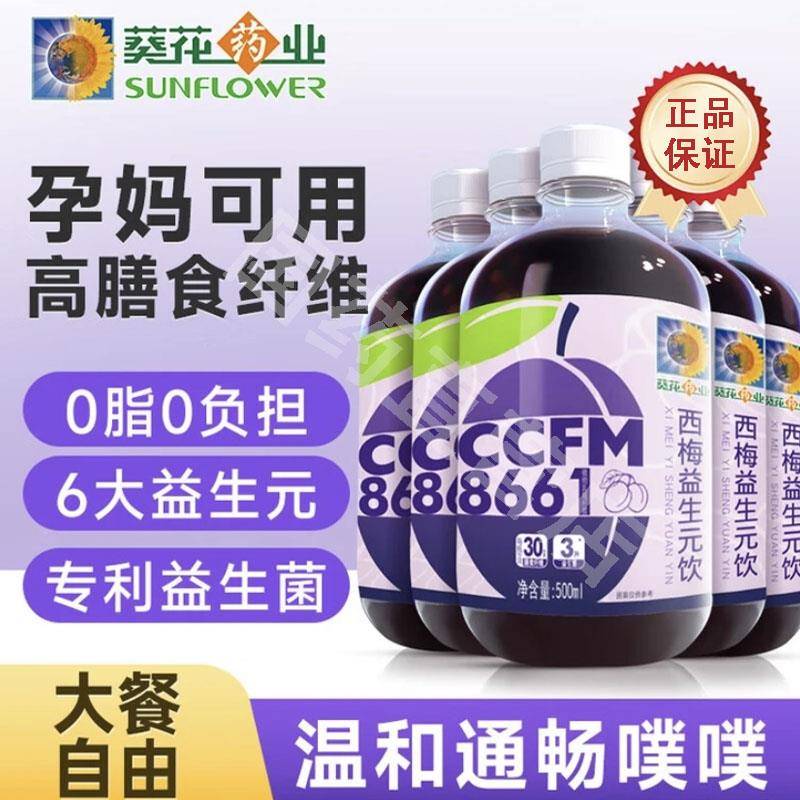 小葵花西梅汁浓缩纤维高膳西梅饮益生元果饮料果蔬菜排便官方正品
