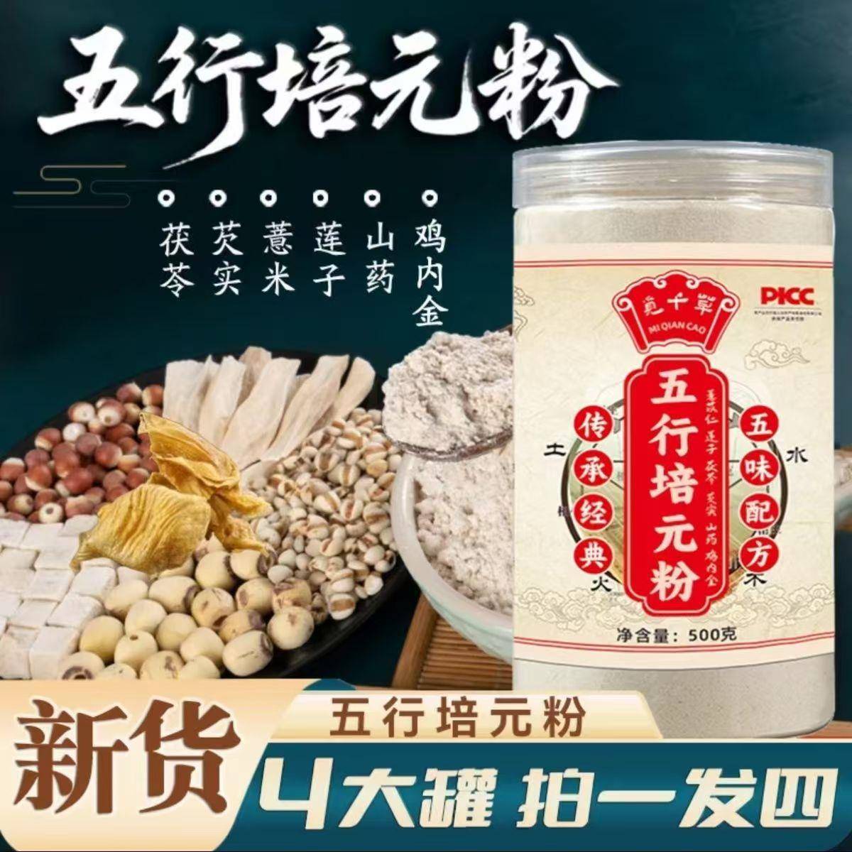觅千草【五行培元粉】B正宗鸡内金 莲子茯苓芡实薏仁脾胃食补粉