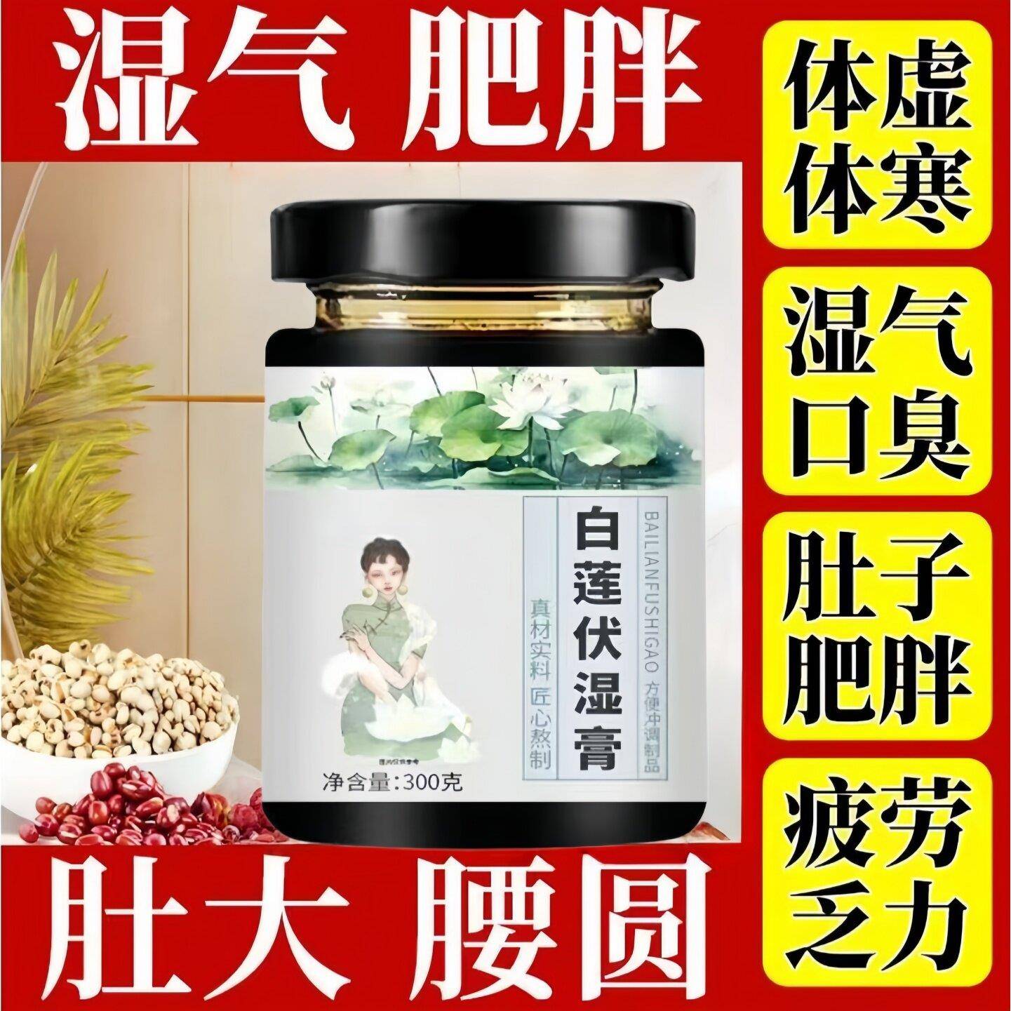燕臣森白莲膏茯伏湿祛湿膏茯苓膏浓缩现熬草本滋补伏诗膏官方店